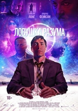 Постер Ловушка разума - кино новинки фантастика 2020

